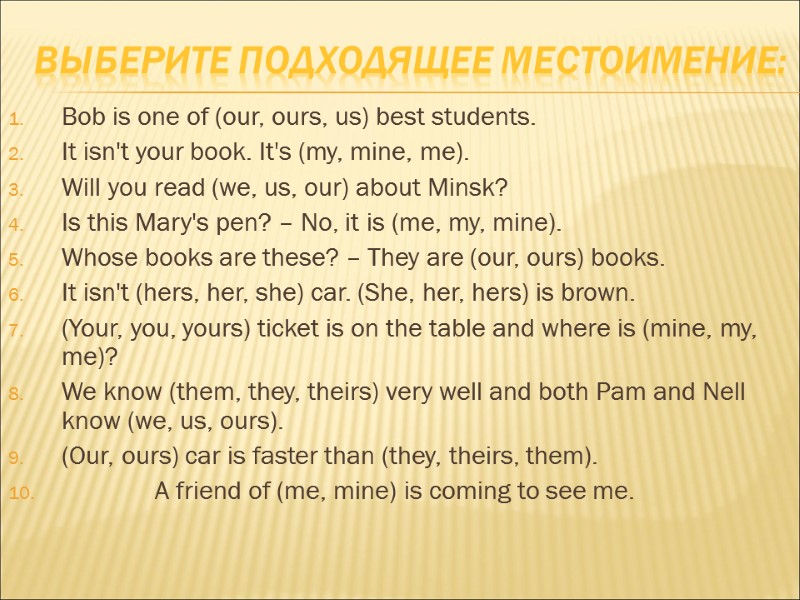 Выберите подходящее местоимение:  Bob is one of (our, ours, us) best students. It